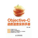 Objective-C函数速查实例手册