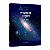 现货包邮 大学物理预修教程 施建青著 高等教育出版社