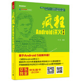 疯狂Android讲义（第3版 附光盘）
