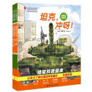 精装中国军事科普绘本海陆空合集全套9册6-8-12岁儿童军事百科全书少儿国防科普绘本轰炸机来了战斗机起飞看大飞机导弹发射坦克冲 陆军科普绘本3册