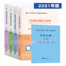 备考2021年 2020咨询工程师考试教材5本套宏观经济政策与发展规划工程项目组织与管理项目决策分析