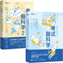 考试脑科学1+2 套装共2册（京东）（图灵出品）