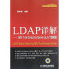 【LDAP详解--IBM Tivoli Directory Server从入门