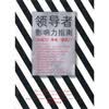 【领导者影响力指南-软技巧带来硬实力和最新