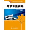 关于高职汽车专业英语教材设计的硕士论文范文