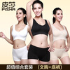 【京东年货 皮莎无痕内衣女士运动<em>文胸</em>套装运