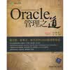 【Oracle管理之道和MySQL必知必会哪个好】