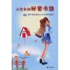 【小<em>女生</em>的秘密书信:揭开青春期性知识的神秘