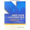 关于民办高职《国际金融》课程教学改革的在职研究生毕业论文范文