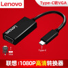 联想 C202 Type-C扩展坞 USB-C转VGA转换器转接头数据线 投屏拓展坞连接电视投影仪 苹果MacBook笔记本电脑通用