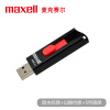 麦克赛尔（Maxell）64GB U盘 USB3.0 乐酷系列 高速车载U盘  靓丽黑红 商务系列 多用车载优盘