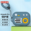 京东京造 Air pods Pro保护套 苹果无线蓝牙耳机硅胶保护套防滑不沾灰 复古系列收音机款 复古蓝