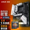 玩家国度ROG STRIX B550-A GAMING 吹雪主板+AMD 锐龙7 (r7)5700G CPU  主板CPU套装 主板+CPU套装