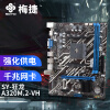 梅捷（SOYO）SY-狂龙 A320M.2-VH 游戏主板 （AMD A320/AM4 socket）