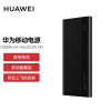 华为多协议超级快充移动电源/充电宝10000mAh（Max22.5W SE）双向快充/20W USB-C兼容PD快充/可上飞机 黑色