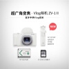 索尼（SONY）ZV-1II数码相机Vlog相机4K超广角大光圈/美肤拍摄ZV-1M2/ZV1M2 ZV-1M2 手柄电池套装 白色套餐一