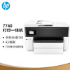 惠普（HP）7740 A3彩色喷墨多功能一体机自动双面打印机、扫描、复印、传真 无线网络打印 商用办公