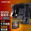 华硕【CPU主板套装】TUF GAMING B550M-PLUS重炮手主板+AMD 锐龙5 (R5)5600X CPU 主板+CPU套装 