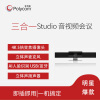 宝利通视频会议Studio USB蓝牙 5倍变焦4K摄像机 120°广角  麦克风语音追踪拾音魔球适用20²会议室