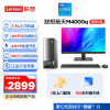 联想(Lenovo)扬天M4000q 商用办公台式电脑主机(酷睿12代i3-12100 8G 512G SSD)21.45英寸