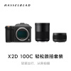 哈苏（HASSELBLAD）X2D 100C 中画幅无反轻松旅拍套装 主机+XCD 4/21 镜头+XCD 4/45P 镜头