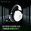 雷蛇（Razer）旋风黑鲨V2极速版 无线蓝牙头戴式电竞游戏耳机耳麦 有线无线三模连接 被动降噪 吃鸡神器 白色