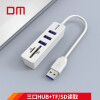 大迈（DM）USB2.0分线器 五合一扩展坞 0.1M 笔记本电脑拓展转换器HUB集线器 SD/TF卡读卡器 C8