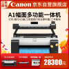 佳能（Canon）TM-5200 MFP打印机/大幅面彩色喷墨影像写真机/专业工程图海报印刷商业广告绘图仪