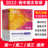 2022新蝶变语文高考专项训练高中作文素材 文言文阅读 现代文阅读送