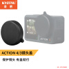 KYOTSU景胜 大疆OSMO ACTION 4/3通用配件镜头盖 镜头保护塑胶盖适用于大疆ACTION4/3相机