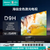 海信激光电视88D9H 88英寸 210%高色域三色电视机 128G超大内存4K超高清 以旧换新