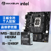 铭瑄MS-挑战者H610M+英特尔12代酷睿i5-12490F 游戏处理器主板CPU套装