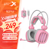 西伯利亚S21U粉色游戏耳机头戴式有线7.1电竞电脑耳机网红主播直播耳机少女学生网课电脑耳机麦克风二合一