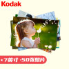 柯达（Kodak) 洗照片  照片 冲印照片 7英寸50张 光面 冲印相片 手机照片