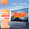 索尼（SONY）XR-65X90L 65英寸 4K120Hz高刷液晶全面屏金属边框 安卓智能高性能游戏电视X90K升级款智慧屏 65英寸 XR-65X90L
