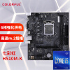 七彩虹 H510M-K M.2 V20+英特尔i5-10400F 板U游戏套装/主板+CPU套装