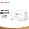 奔图（PANTUM）P2206NW 激光打印机无线网络WiFi打印家用作业打印机