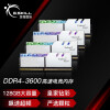 芝奇（G.SKILL）128GB(32Gx4)套装 3600频率 DDR4 台式机内存条/皇家戟RGB灯条(花耀银)
