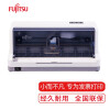 富士通（Fujitsu）发票之星 针式打印机 营改增 税控 发票 报表打印