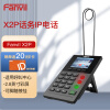 Fanvil  方位IP电话X2P 呼叫中心  外呼系统电话机 POE供电无电源 SIP协议 适用个人座面(彩屏)