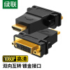 绿联（UGREEN）HDMI公转DVI母转接头 HDMI线转DVI24+1/DVI-I高清转换头 适用笔记本电脑PS4连接显示器 20123