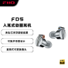 飞傲（FiiO） FD5单动圈耳机HIFI发烧入耳式重低音镀铍振膜耳塞 FD5银色