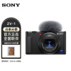 索尼（SONY）ZV-1 Vlog相机 4K视频/美肤拍摄/强悍对焦/学生/入门 (ZV1) 黑色 进阶摄影套装