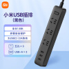 小米（MI）米家USB插座/插线板/插排/排插/拖线板/插板/多功能接线板/3USB接口+3孔位  总控 全长1.8米  黑色