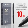 晨光（M&G）20周年酷黑纪念版K35按动中性笔学生用0.5考试专用速干黑色水笔签字办公文具 10支/盒 AGPK35Y6A