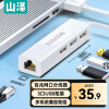 山泽USB2.0分线器百兆四合一有线网卡RJ45网口转换器适用苹果笔记本电脑网线接口拓展HUB扩展坞白UWH01