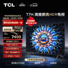 TCL电视 85T7H 85英寸 HDR 1300nits 330分区 4K 144Hz 2.1声道音响 客厅液晶智能平板游戏电视机