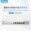 爱快（iKuai）企业级5口全千兆桌面路由器 网关路由多WAN/多LAN*4 USB3.0 内置防火墙/AC控制器//行为管理A160