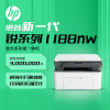 惠普（HP）1188nw黑白激光多功能一体机 三合一 打印复印扫描无线版（136nw升级版）
