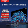 创维电视85A5D+Live-3T回音壁套装 85英寸电视机 288Hz高刷 护眼平板 家庭KTV 无线低音炮
